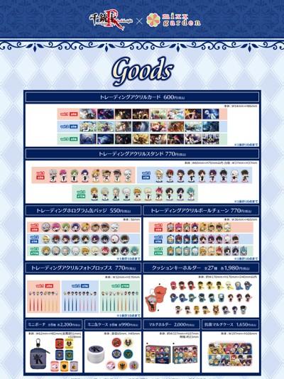 senjyushi2022_goods