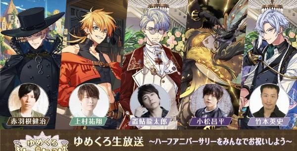 01_【ゆめくろ】0816_ゆめくろ生放送