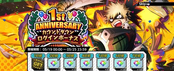 【本素材】Ja_Twitter用_スクショ(1st ANNIVERSARY カウントダウンログインボーナス)