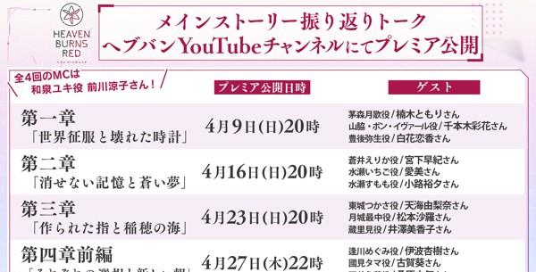 02_ヘブバン_振り返りトークスケジュール