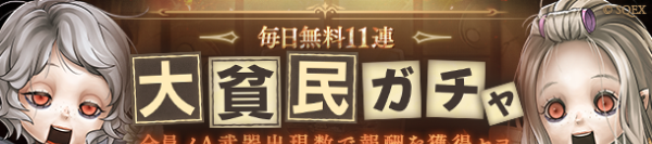 OtherBanner001LImage_5周年無料ガチャ