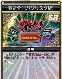 tradingcard_1200092_弦之介1(バジリスク絆)