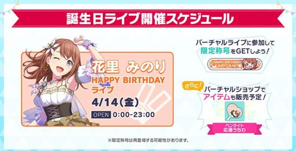 16_花里みのりの誕生日ライブ