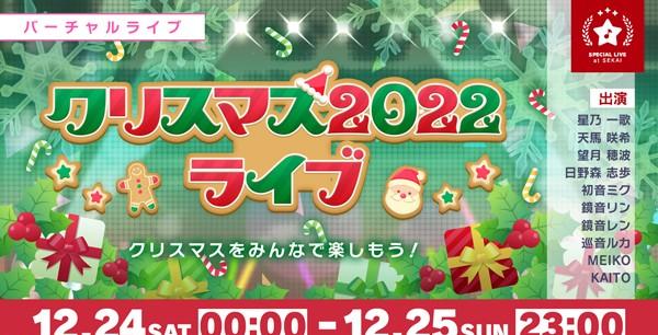 01_クリスマスライブ2022㈰