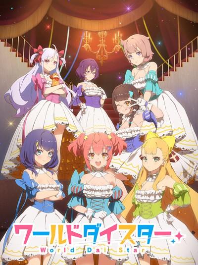 WDS-TVアニメキービジュアル_WEB