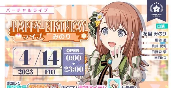 プロセカ】4月14日は“MORE MORE JUMP！”花里みのりの誕生日！1日