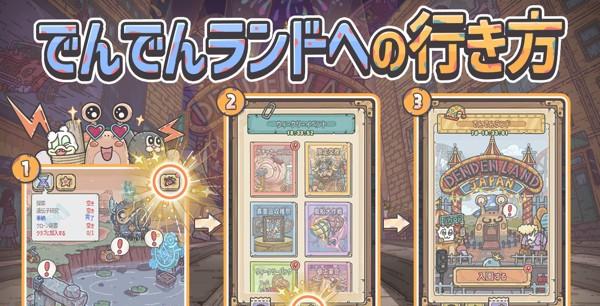 イベント行き方