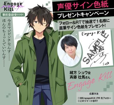 斉藤壮馬さんサイン色紙プレCP