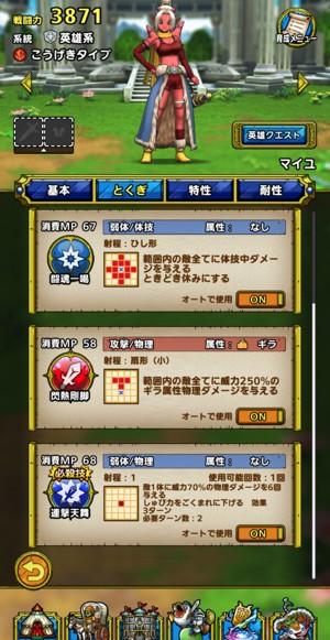 キャラクター紹介_マイユ