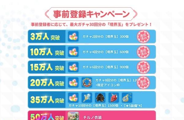 東方アルカディアレコード_事前登録キャンペーン