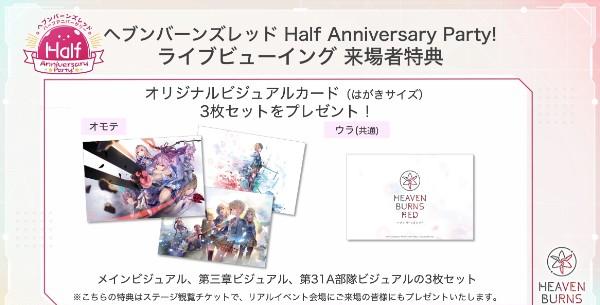 10_ヘブバン_来場者特典