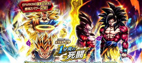 LEGENDS STEP-UP - 1分間の死闘 -