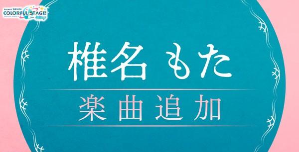 03_椎名もたさん楽曲追加