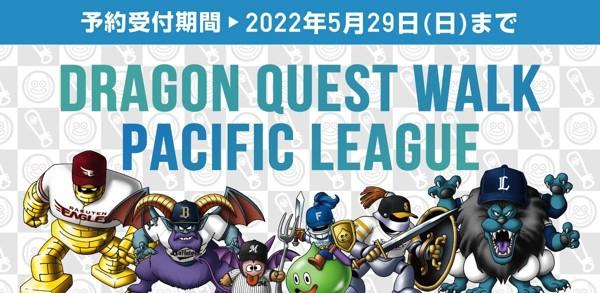 DQW×パリーグ集合第2弾_プレスリリース_TOPバナー