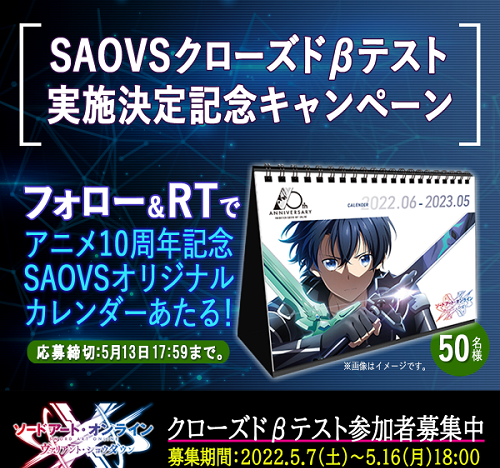 SAOVS_CBT募集帯_V2