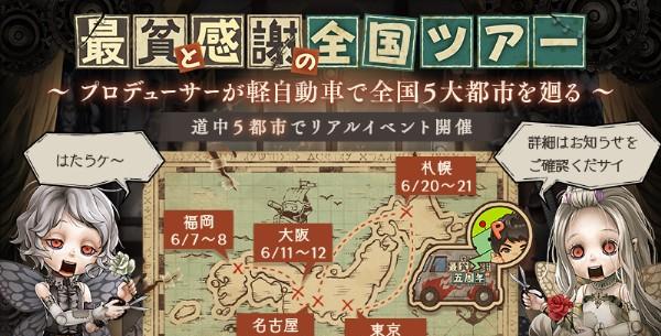 CampaignInfo001_最貧と感謝の全国ツアー