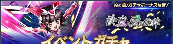banner_eventGacha2409