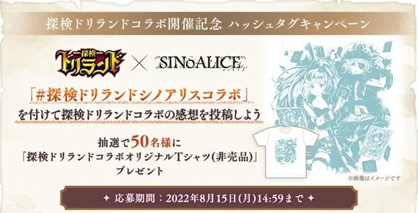 CampaignInfo001_ドリランドコラボプレゼントCP_Twitter用