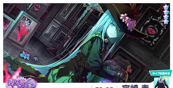 7_★4[灯る、決意] 宵崎奏