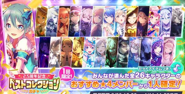 プロセカ】2.5周年で最大70連無料ガチャや3000クリスタル