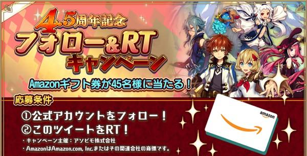 06_フォロー&RTキャンペーン