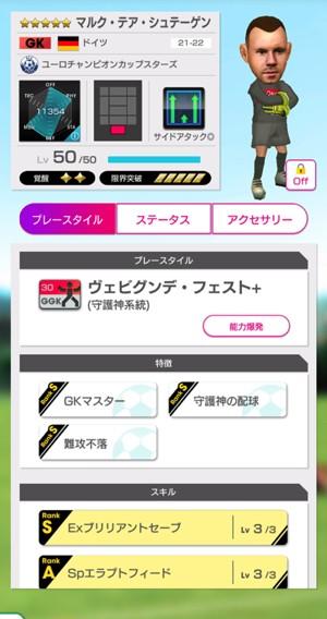 マルク・テア・シュテーゲン1