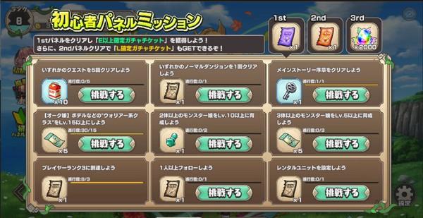 11_初心者パネルミッション