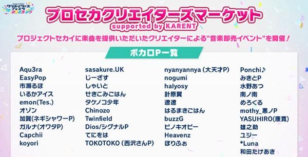 19_プロセカクリエイターズフェスタ2023㈫