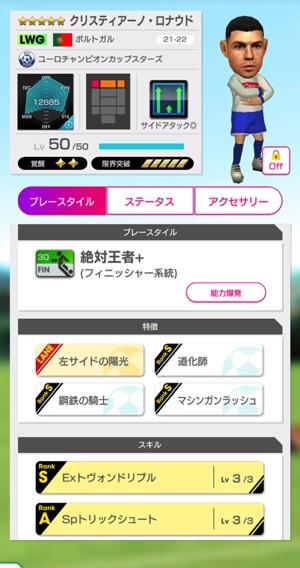 クリスティアーノ・ロナウド1