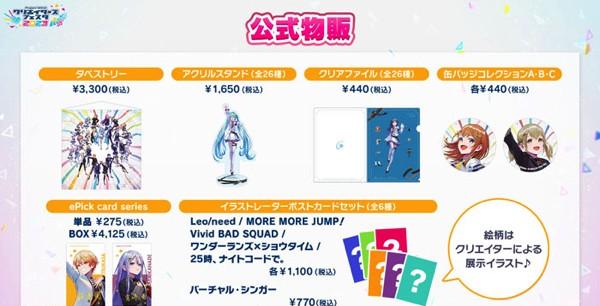 21_プロセカクリエイターズフェスタ2023㈭