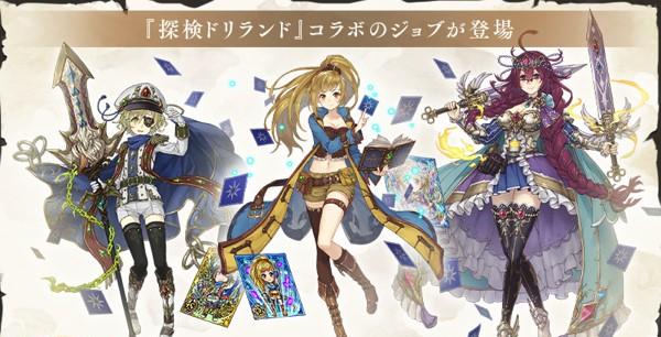 OtherInfo006_コラボキャラ紹介_ドリランドコラボ copy