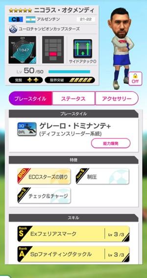 ニコラス・オタメンディ1