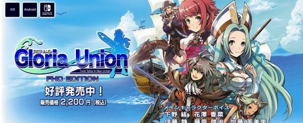 グロリアユニオン