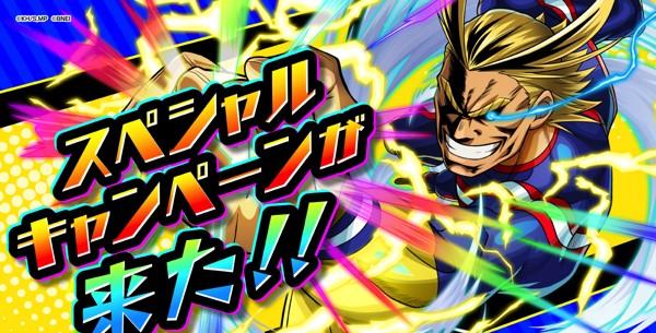 14_キャンペーン告知バナー_オールマイト