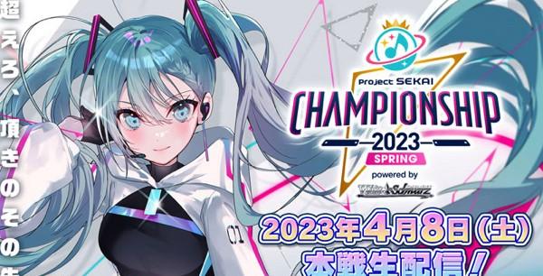 24_プロジェクトセカイ Championship 2023 Spring㈰