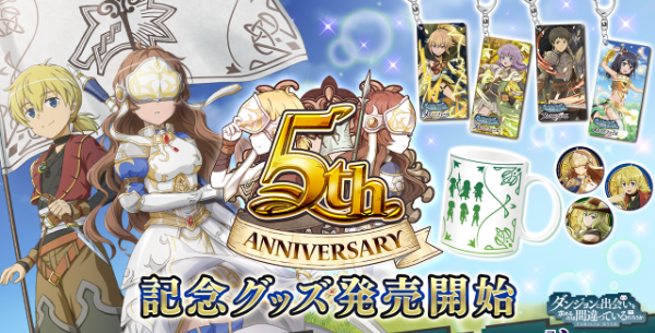 グッズ発売開始