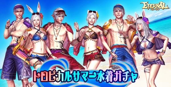 05_トロピカルサマー水着ガチャ