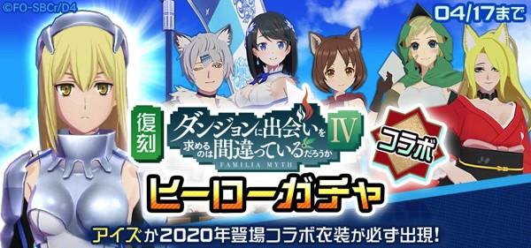 banner_08_コラボ復刻ヒーローガチャ