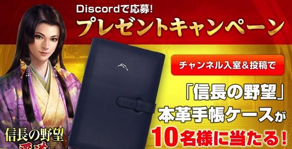 Discord_キャンペーン