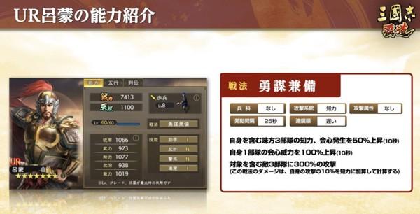 ③UR呂蒙（戦法）