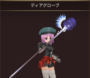 06_武器_ディアグローブ