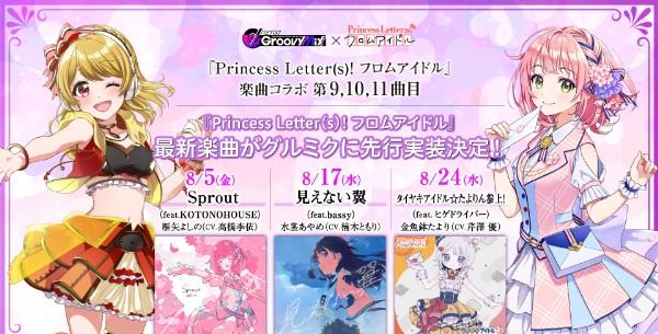 princess_gurumiku_gamemusic