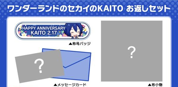キャラクターからお返しが届く『プロセカ バースデーギフト