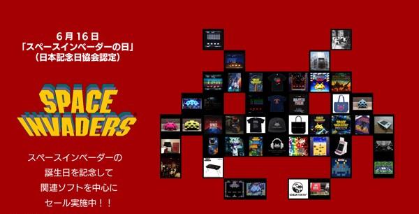 インベーダーの日