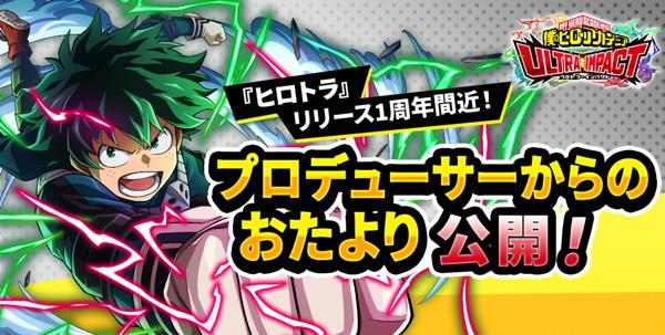 ヒロトラ_プロデューサーおたより告知バナー0519