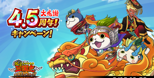 02_4.5周年トップ画像