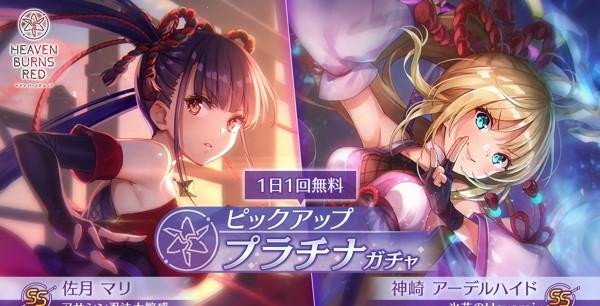 05_ヘブバン_神崎・佐月ガチャ告知