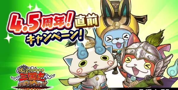 02_4.5周年直前キャンペーンバナー