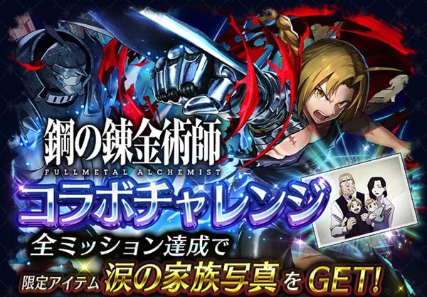コラボチャレンジ_JP