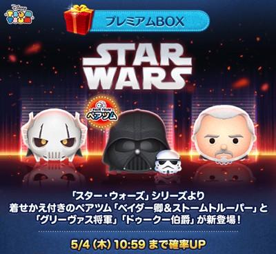 ツムツム』5月1日より『スター・ウォーズ』シリーズから3種の新
